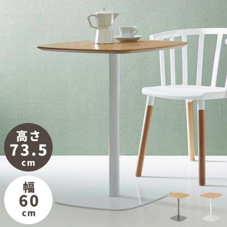 カフェテーブル バーテーブル テーブル 食卓用 ダイニング用 天然木 2人用 60×60cm ホワイト 楽天市場】ダイニングテーブル バーテーブル 2人掛け 1本脚 幅60cm 高