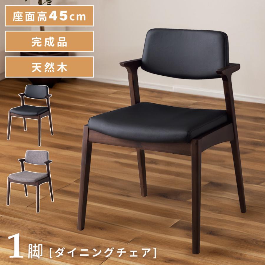 天然木 ダイニングチェア レザー座面 耐荷重113kg チェア 座面高47cm レザー調 木製 （ 天然木 ダイニングチェア イス