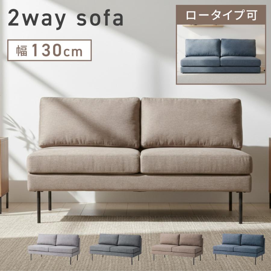 東谷 ソファー 2人掛け ゆったり 脚取り外し可能 ソファ 北欧 フロア
