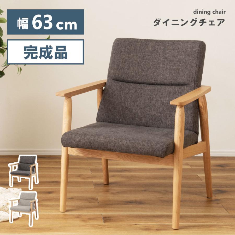 東谷 ダイニングチェア 座面高41 低め チェア 椅子 北欧 肘付き 東谷 ダイニングチェア 座面高41 低め チェア 椅子 北欧 肘付き