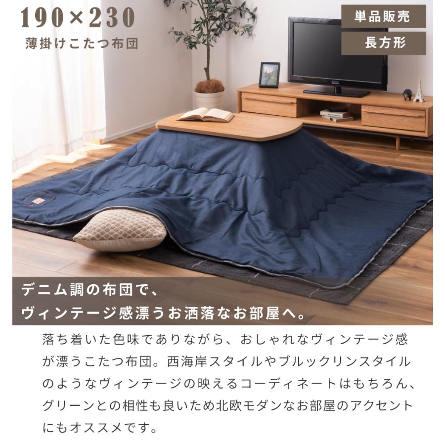 こたつ、こたつ布団 東谷 こたつ布団 長方形 190×230 薄掛け こたつ掛け布団 こたつ用品