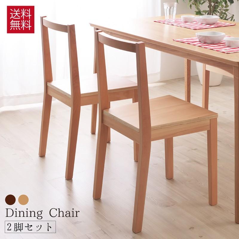 激安単価で ダイニングチェア 2脚セット 北欧 おしゃれ 安い 木製 完成品 肘なし チェアー 椅子 イス Ssc 0102set パレットライフ 通販 Yahoo ショッピング 代引不可 Rafa Med Sa