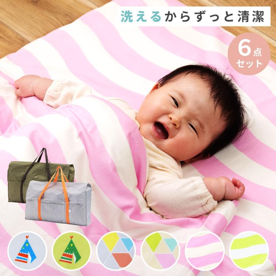 お昼寝布団セット 6点セット 外出用収納バッグ付き バッグ 洗える 綿