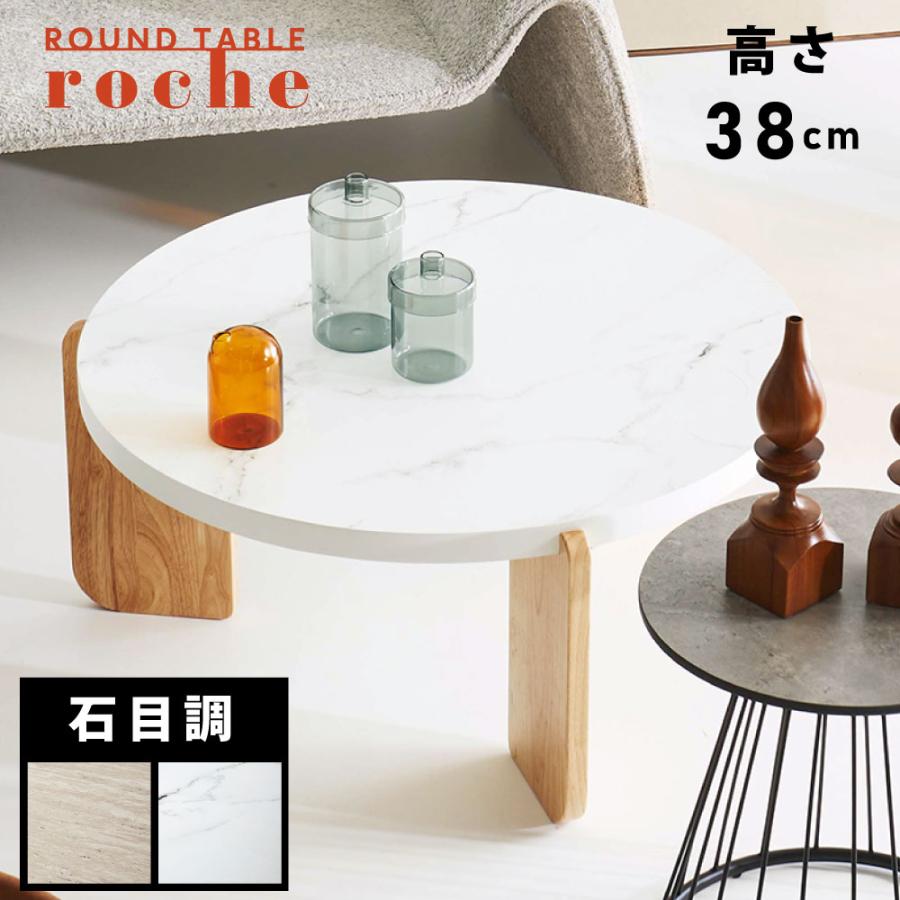 東谷 ローテーブル おしゃれ 丸 直径83 白 大理石調 北欧 センター