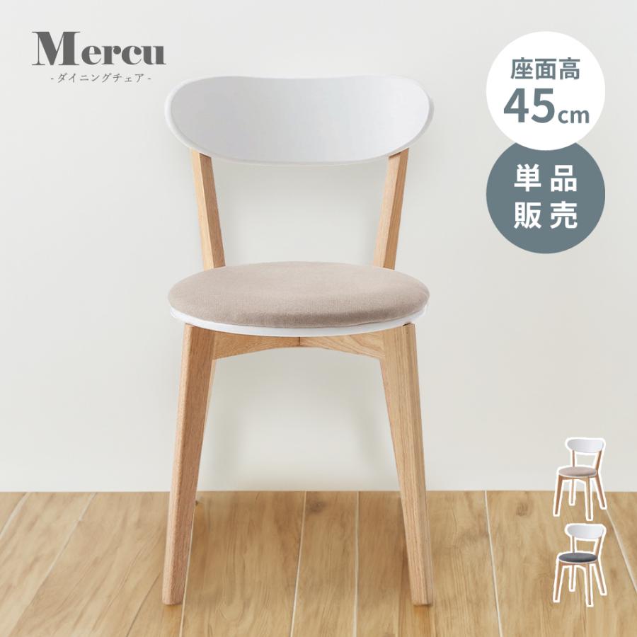 北欧風 ダイニングチェア ホワイト 木製脚　① 東谷 ダイニングチェア 北欧 木製 座面高45 丸 1脚 椅子 おしゃれ 白