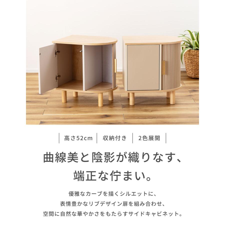 東谷 キャビネット 収納 半円テーブル サイドテーブル ナイトテーブル