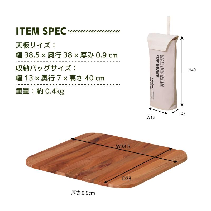 東谷 トランクカーゴ 天板のみ 容量30L用 ロール アウトドアテーブル