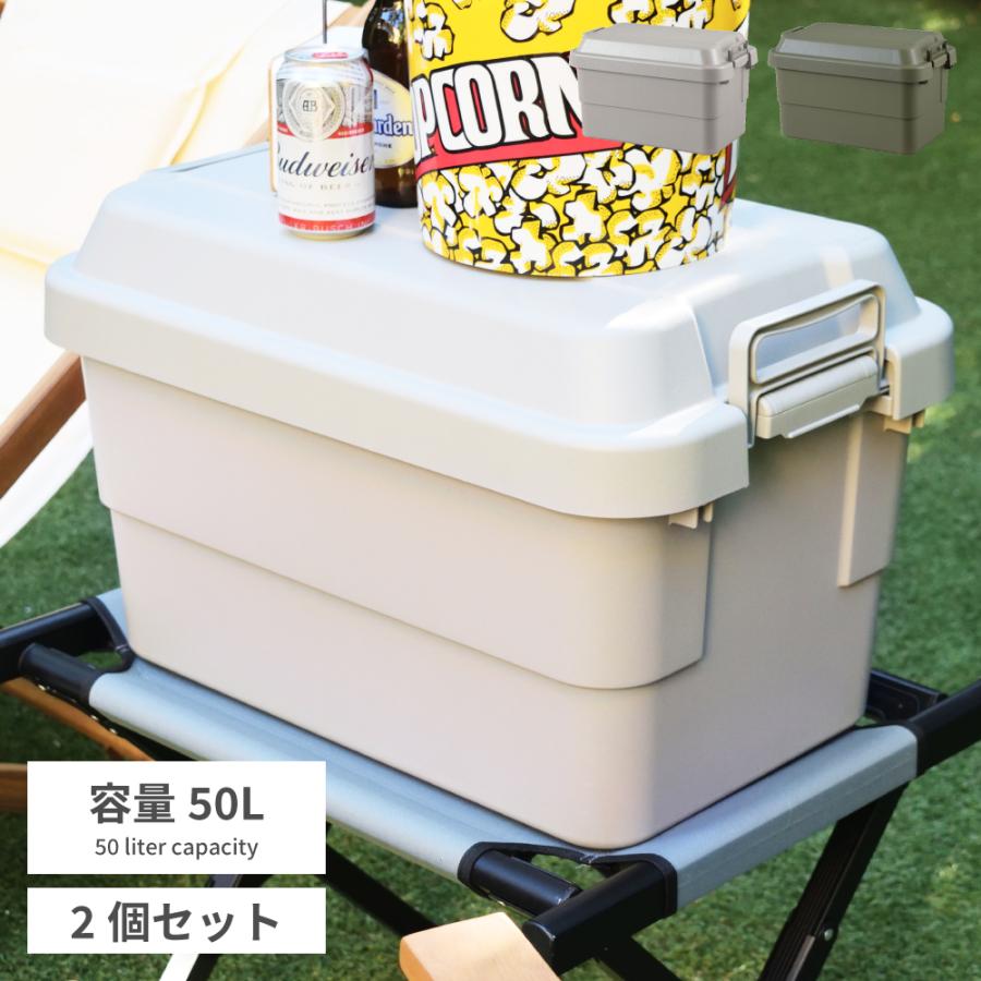 東谷 収納ケース キャンプ 50L 2個セット 収納ボックス 収納 フタ付き