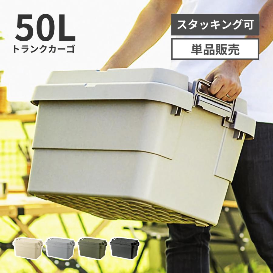 東谷 コンテナボックス 収納 キャンプ スタッキング トランクカーゴ