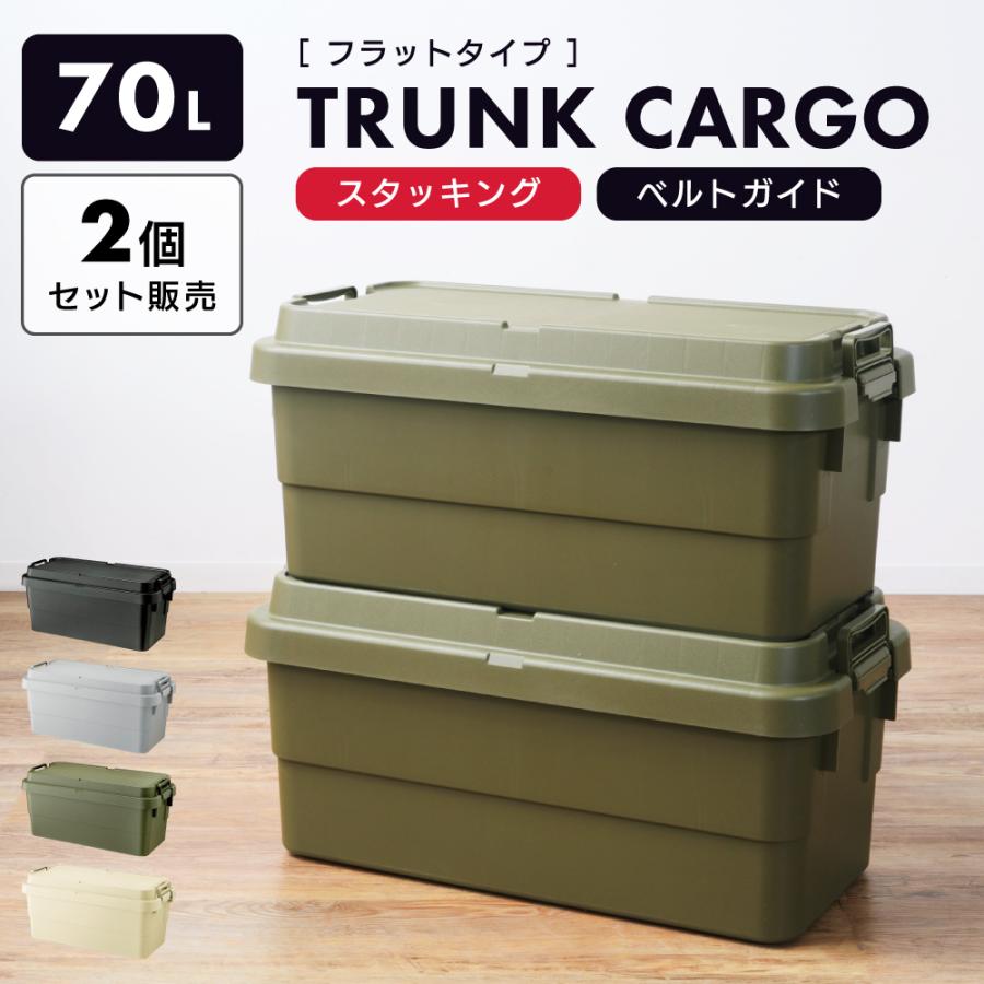 東谷 コンテナボックス 屋外 2個セット 70L 収納 キャンプ 積み重ね 