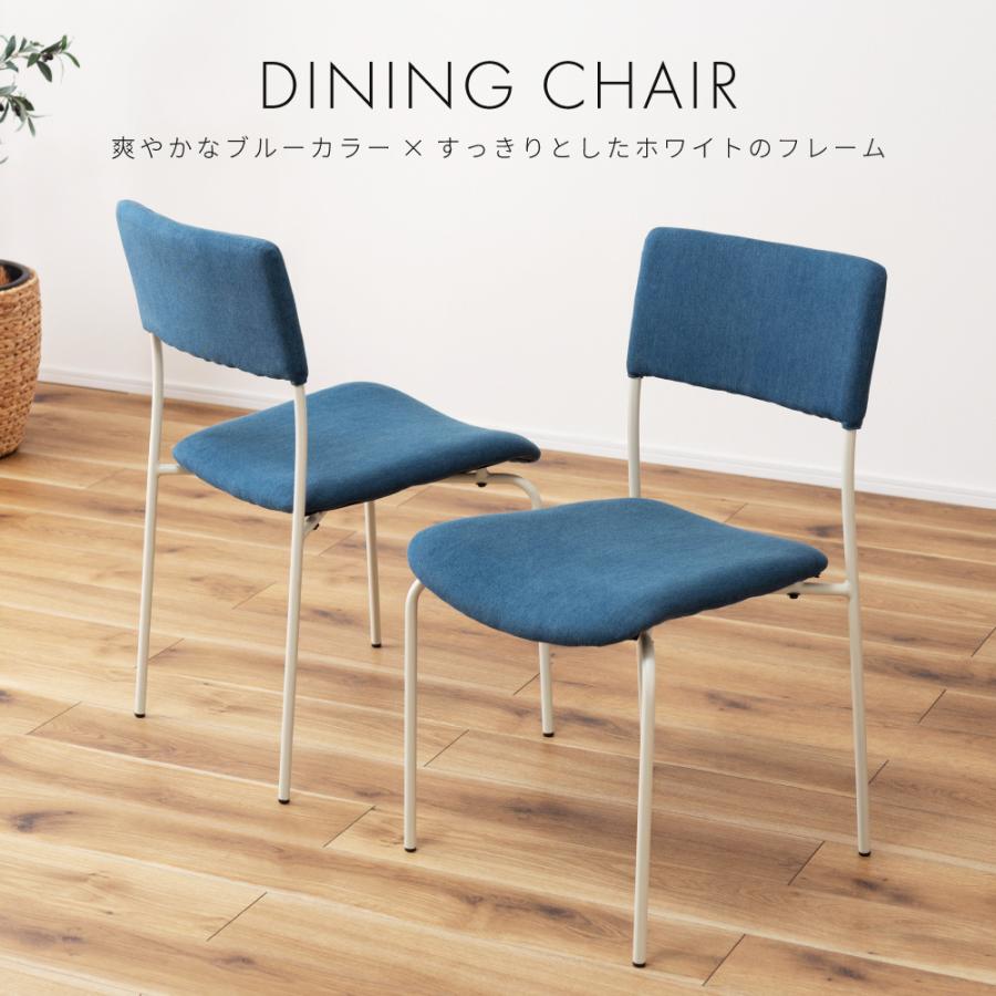 東谷 ダイニングチェア おしゃれ 肘無し アームレス ファブリック