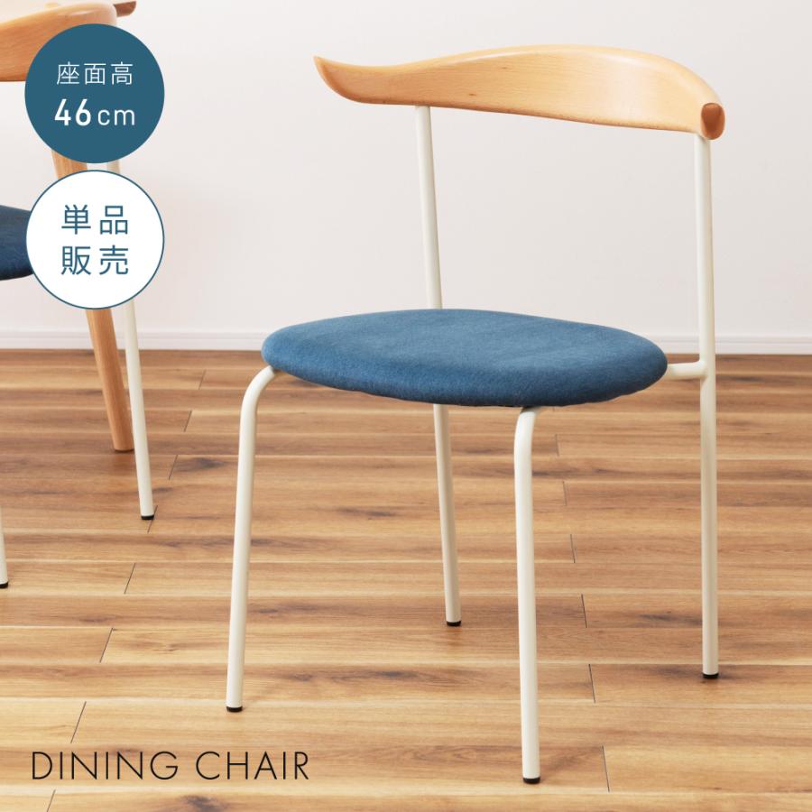 東谷 ダイニングチェア 北欧 白 おしゃれ チェア チェアー 椅子