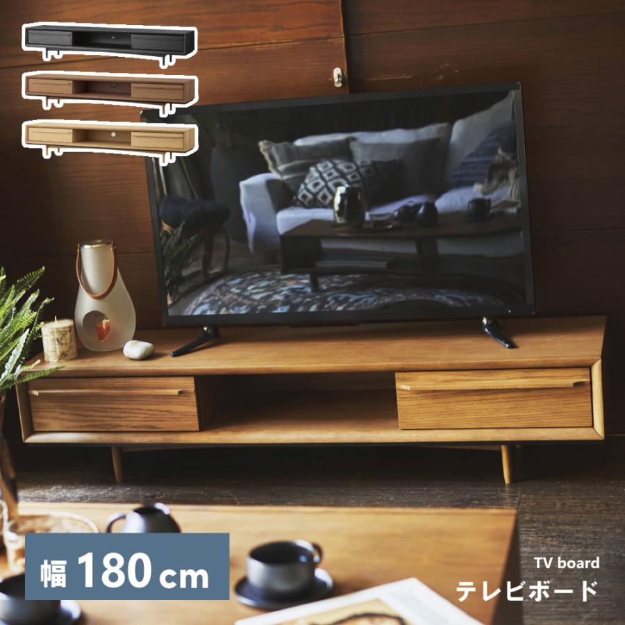東谷 テレビ台 ローボード 180cm 収納 テレビスタンド 引き出し テレビ