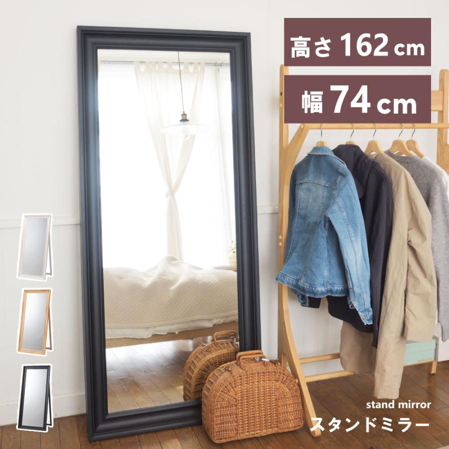 東谷 姿見 全身鏡 鏡 ミラー スタンドミラー 大きい 高さ165 東谷 姿見 全身鏡 鏡 ミラー スタンドミラー 大きい 高さ165