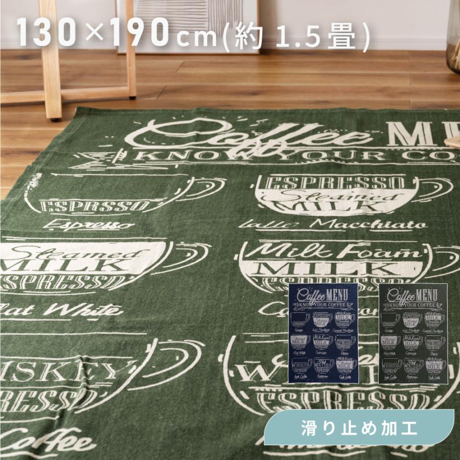 東谷 ラグ カーペット ラグマット 夏用ラグ おしゃれ 130×190cm 1.5畳