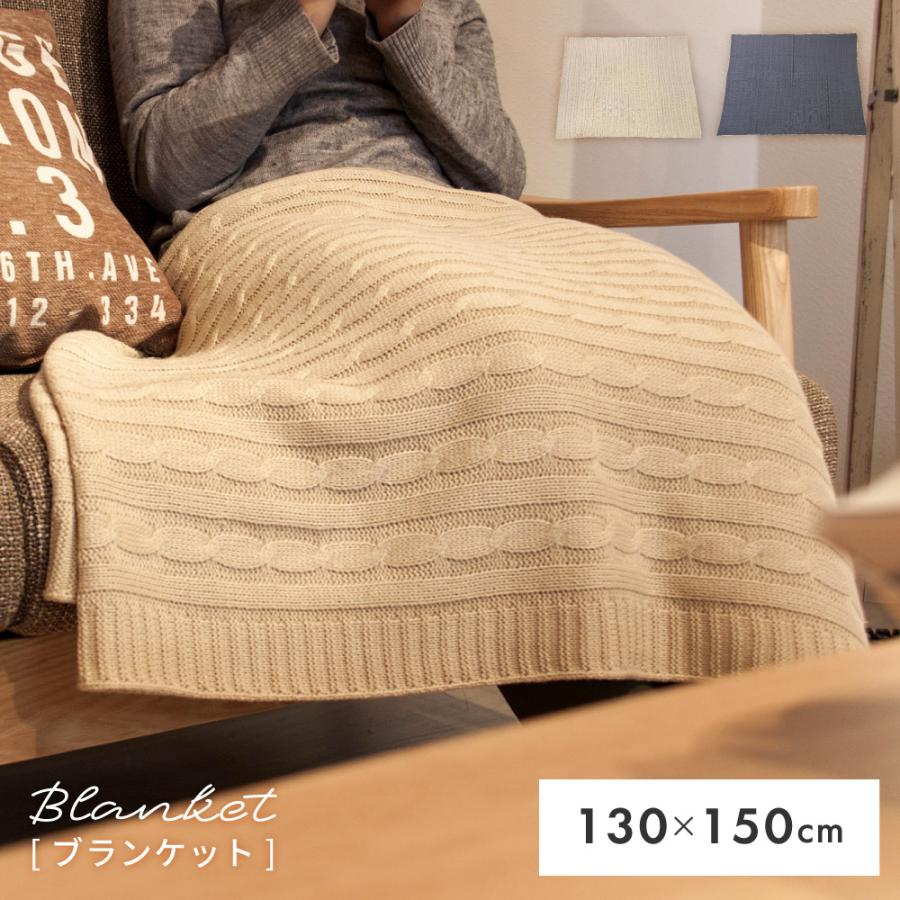 東谷 ブランケット おしゃれ ニット 編み込み 大判 ひざ掛け 暖かい