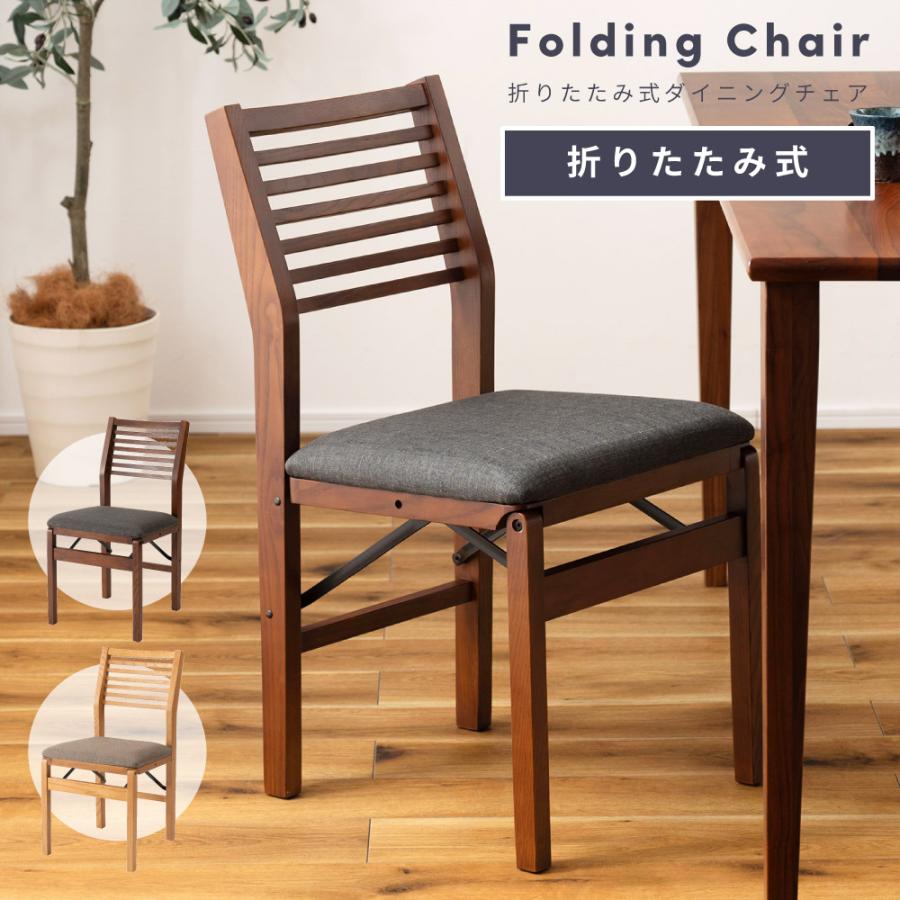 東谷 ダイニングチェア 折りたたみ 座面高45.5 チェア 椅子 北欧