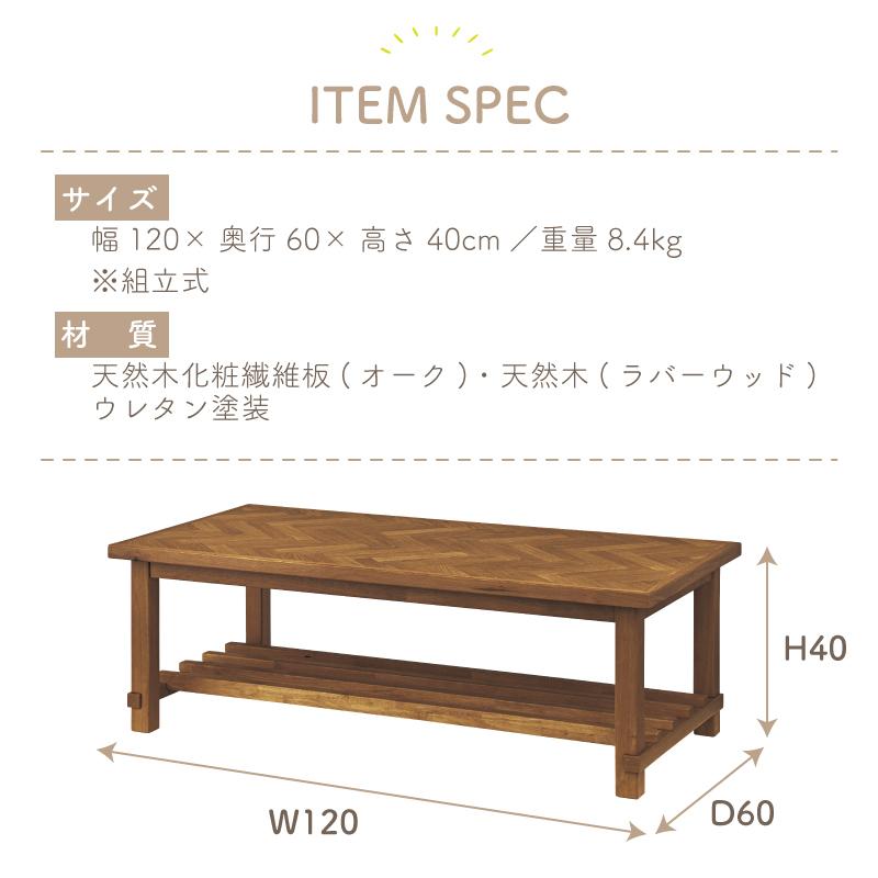 センターテーブル ローテーブル 幅120 ヘリンボーン 木製 天然木 収納 おしゃれ 安い :vet-635-735:パレットライフ - 通販 -  Yahoo!ショッピング