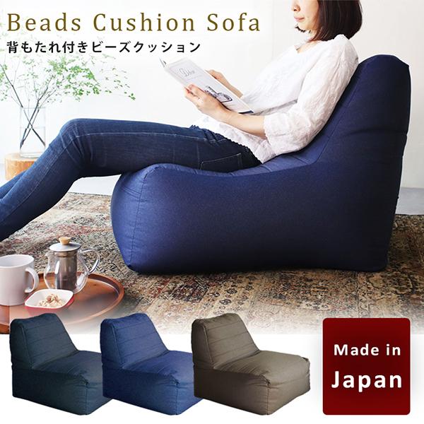 ビーズクッション コンプ ビーズソファ 日本製 座椅子 ローソファー
