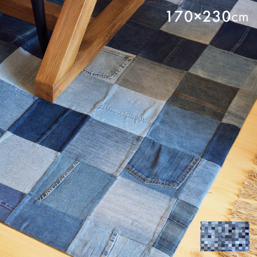 東谷 ラグ カーペット デニム 170×230cm クッション ラグマット 東谷 ラグ カーペット デニム 170×230cm クッション ラグマット