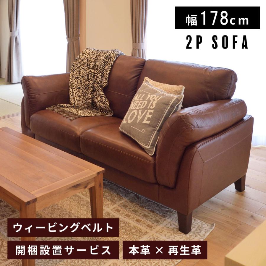 東谷 ソファ 2人掛け 座面高45 幅178 本革 革 レザー ボンデッドレザー 