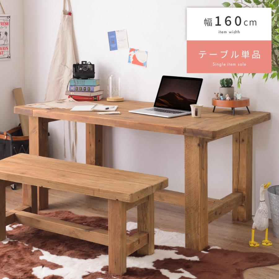 ダイニングテーブル　机　天然木　アンティーク　ビンテージ　ナチュラル　オシャレ 東谷 ダイニングテーブル テーブル 机 幅160cm 天然木 古材 4人用