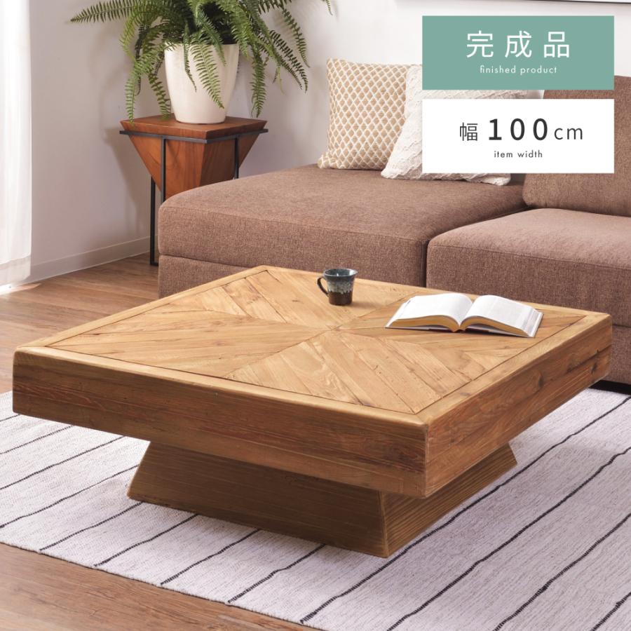 センターテーブル ローテーブル 幅100cm 天然木 古材 大きめ 大きい