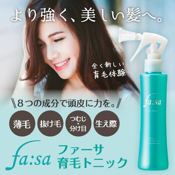 ファーサ 育毛トニック フコイダン　頭皮ケア　薄毛　モズクエキス　毛根　発毛促進　養毛　ヘアケア　マイクロニードル｜palette-store01