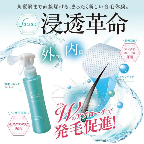 ファーサ スキャルプパッチ フコイダン 頭皮ケア 薄毛 ヘアケア