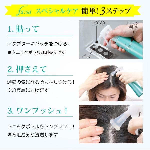 ファーサ スキャルプパッチ フコイダン 頭皮ケア 薄毛 ヘアケア
