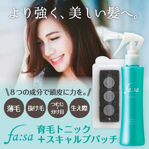 【ポイント10倍】ファーサ スペシャルケアセット 薬用トニック フコイダン 頭皮ケア 薄毛 ヘアケア マイクロニードル スキャルプケア ヒアルロン酸