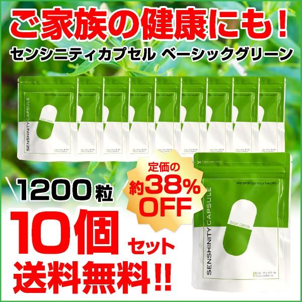 【10個】センシニティカプセルベーシックグリーン アンドログラフォリド 難消化性デキストリン 健康 センシンレン サンビロート ファータライチョン