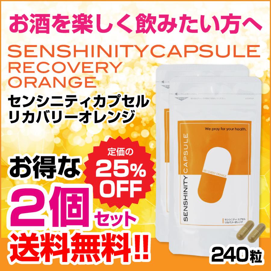 センシニティカプセルリカバリーオレンジ 牡蠣エキス L オルニチン タウリン サプリメント 穿心蓮 サンビロート ファータライチョン 78 以上節約