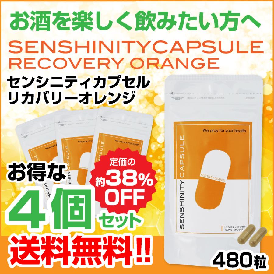 【4個】センシニティカプセルリカバリーオレンジ 牡蠣エキス L-オルニチン タウリン マカ サプリメント 穿心蓮 サンビロート ファータライチョン