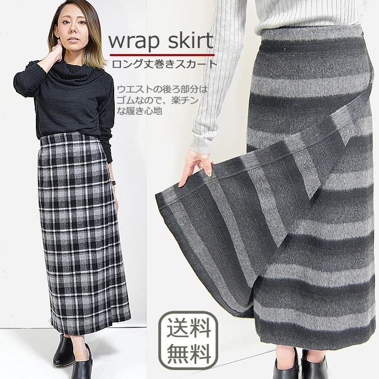 スカート 巻きスカート ロング丈 チェック ボーダー ラップスカート ウール混 日本製 ウエストゴム レディース ボトムス 送料無料 430wrp Sk Palfe 通販 Yahoo ショッピング