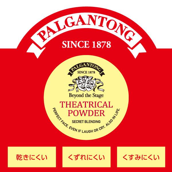 《公式》パルガントン シアトリカルパウダーN 10g_CW｜palgantong-dodo｜04