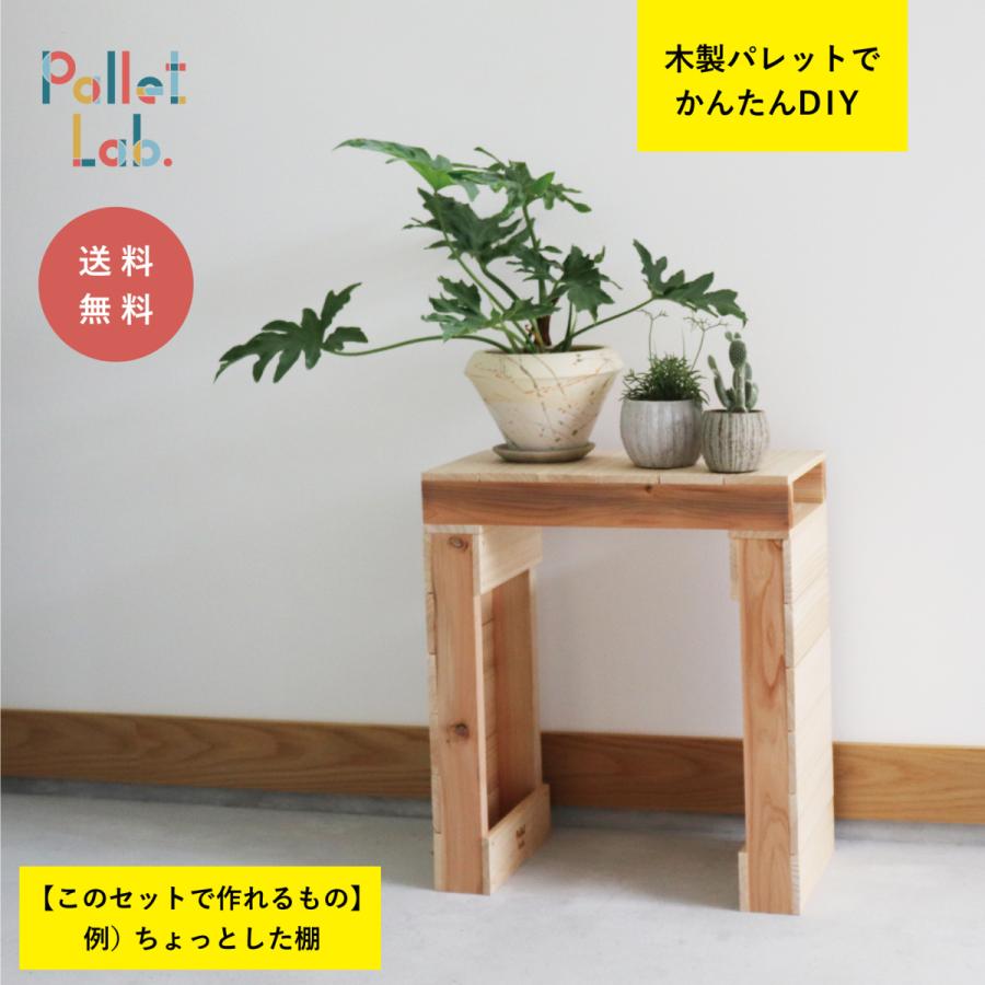 木製パレット 木製 Diy Diy 自由工作 自由研究 棚 傘立て テーブル プランター台 花台 無塗装 天然木 長方形パレット 送料無料 Pl 0004 Pallet Lab 通販 Yahoo ショッピング