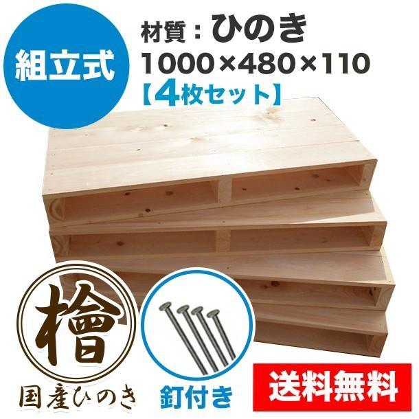 免税店 通販 パレット 木製 テレビボード Diy 1000 480 115mm 釘付き 組立式 ひのき 4枚一組 早割 Deuber De