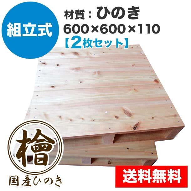 上質 パレット 木製 ディスプレイ Diy 600 600 115mm 組立式 ひのき 2枚一組 Dprd Jatimprov Go Id