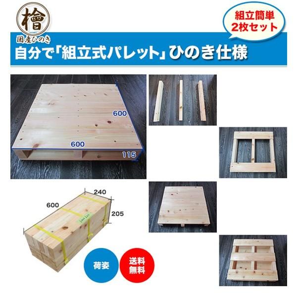 以上節約 パレット 木製 ディスプレイ Diy 600 600 115mm 組立式 ひのき 2枚一組 Roadmap Socialenterprises Net