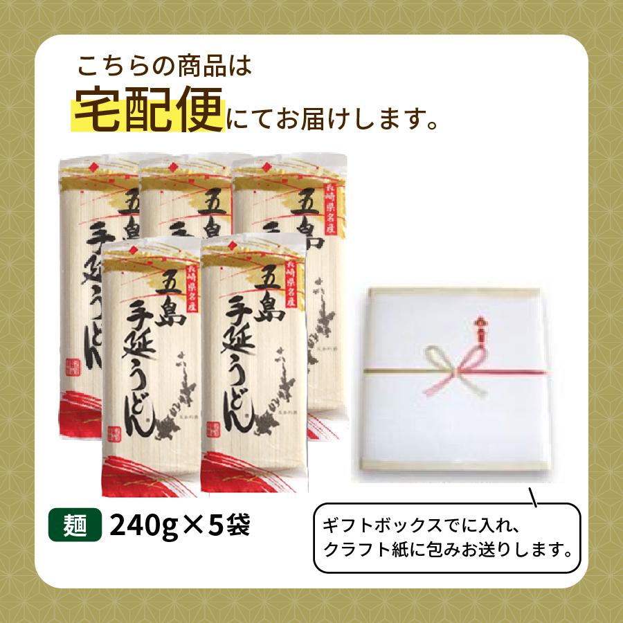 九州からの贈り物 グルメ 送料無料 ギフト 幻の五島うどん (長崎五島手