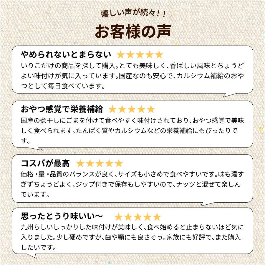 おつまみ 国産味付いりこ 約300g 国産 小魚 カルシウム いりこ かえり スナック 骨太 胡麻 訳あり 送料無料 お取り寄せ ポイント利用 お菓子 イリコ F 爆買 | 九州からの贈り物 | 06