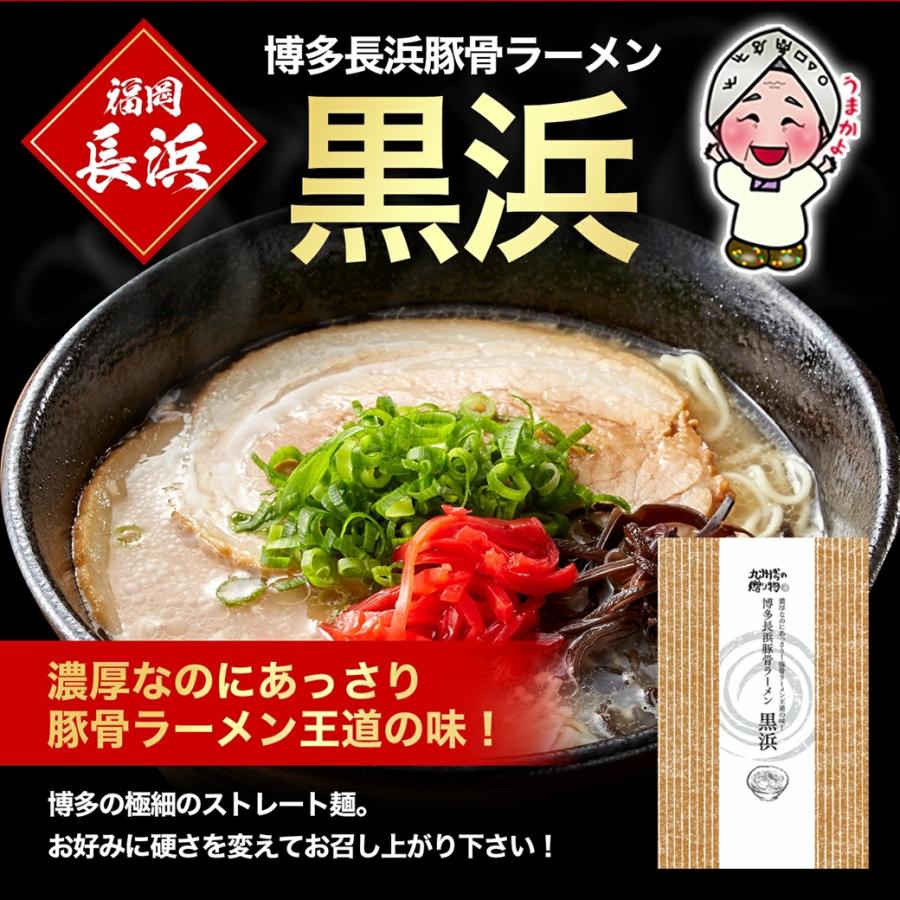 九州からの贈り物 訳あり 博多長浜豚骨とんこつ ラーメン 黒浜 2人前