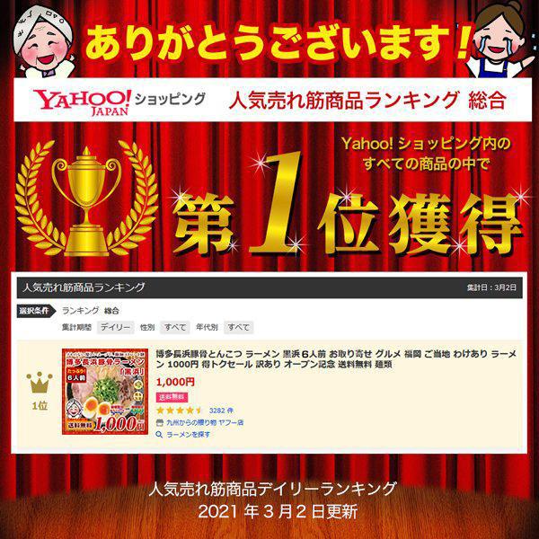 博多長浜豚骨とんこつ ラーメン 黒浜 6人前 1000円 商品券 お取り寄せ グルメ 福岡 ご当地 ラーメン スープ わけあり 訳あり 食品 送料無料 ポイント利用 | 九州からの贈り物 | 03