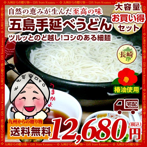 宅送 お取り寄せ 幻の五島うどん 長崎五島手延べうどん 約108人前 お取り寄せ うどん 食品 お取り寄せ うどん 食品 麺 得トクセール 送料無 乾麺 B1 麺類 在庫あり 即納 Www Muslimaidusa Org