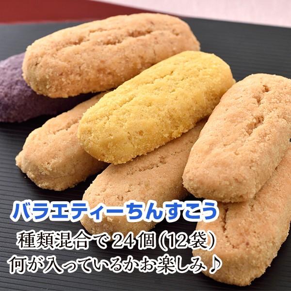 訳あり 沖縄 バラエティちんすこう 24個(12袋) お菓子 スイーツ ギフト 送料無料 クッキー 得トクセール お取り寄せ｜palm-gift｜02