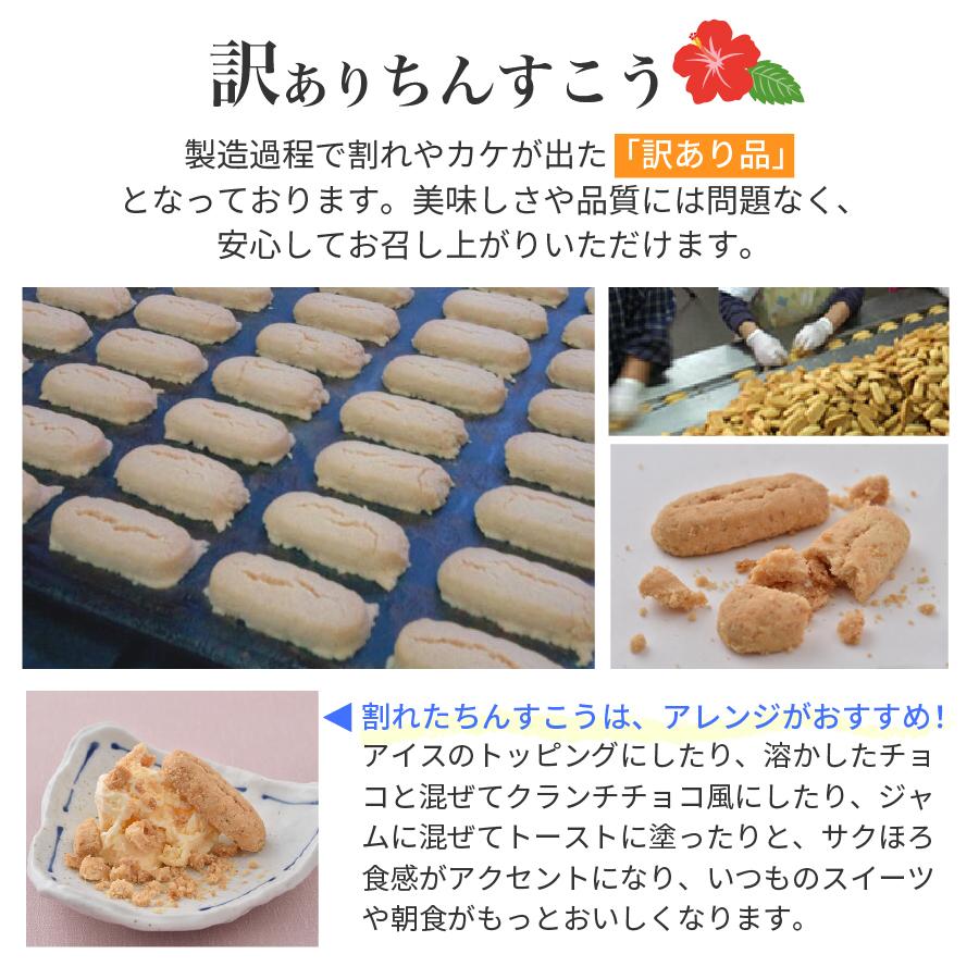 九州からの贈り物 訳あり 割れている 沖縄 バラエティちんすこう 今 