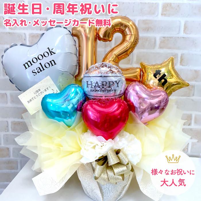 周年祝い 周年記念 1周年 2周年 三周年 バルーン周年祝い バルーン誕生日 名入れ 数字バルーン サロン 美容院 飲食店 パームココ 通販 Yahoo ショッピング