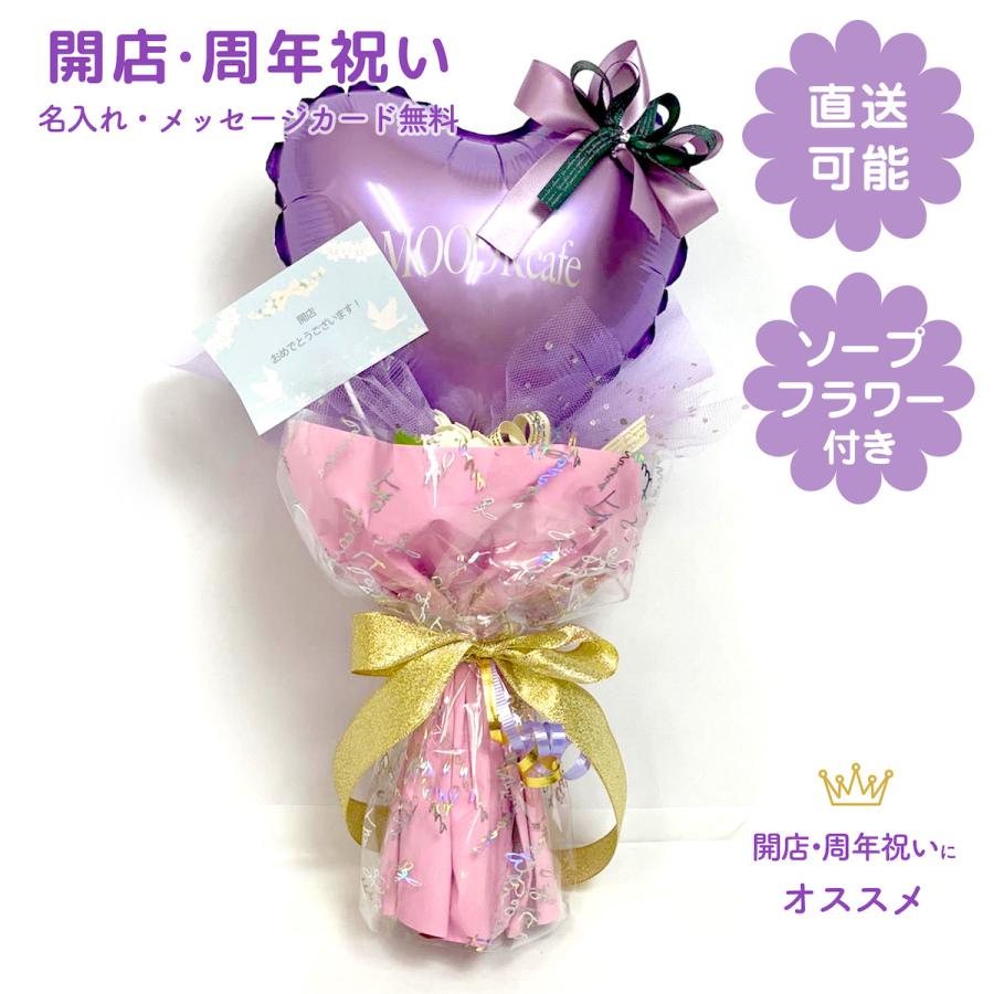 開店祝い　周年祝い　バルーン開店祝い　開店祝いバルーン　バルーン周年祝い　周年祝いバルーン　ソープフラワー　花　バルーンブーケ　紫　写真映え