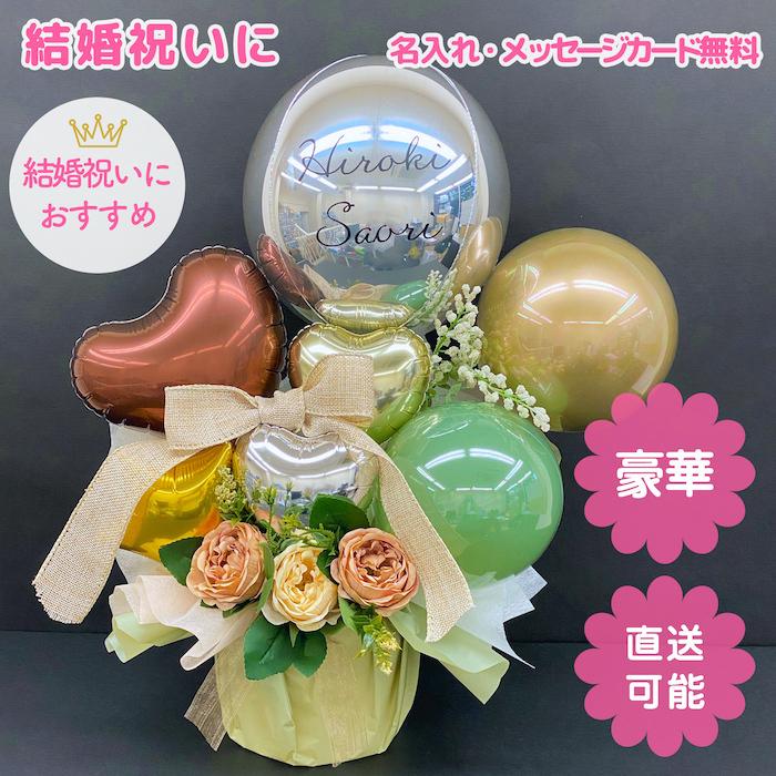 開店祝い 開業祝い 周年祝い 誕生日プレゼント 名入れ バルーンアレンジ バルーン 可愛い 豪華 花 造花 リボン 日本最級